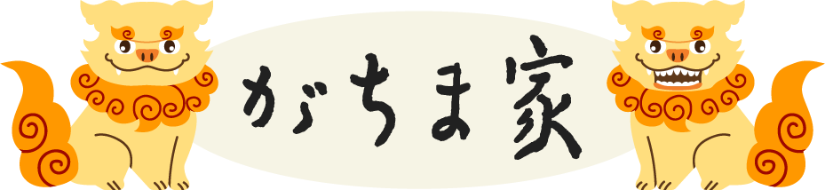 四日市市で宴会ができる喫煙可能な居酒屋をお探しなら、駅前にある「がちま家」へ。
